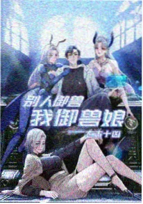 深海拾荒者 海报 冒险动漫在线追番